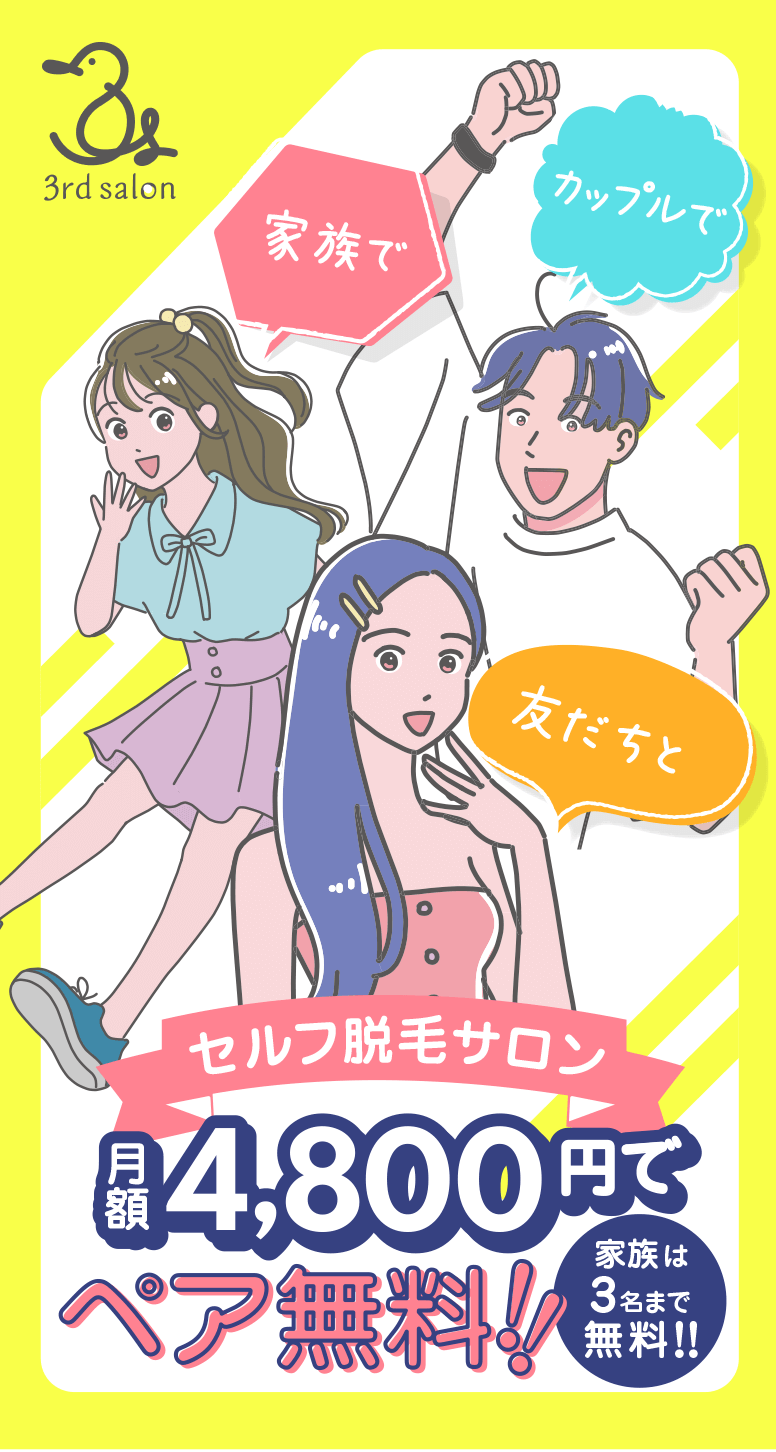 セルフ脱毛サロン